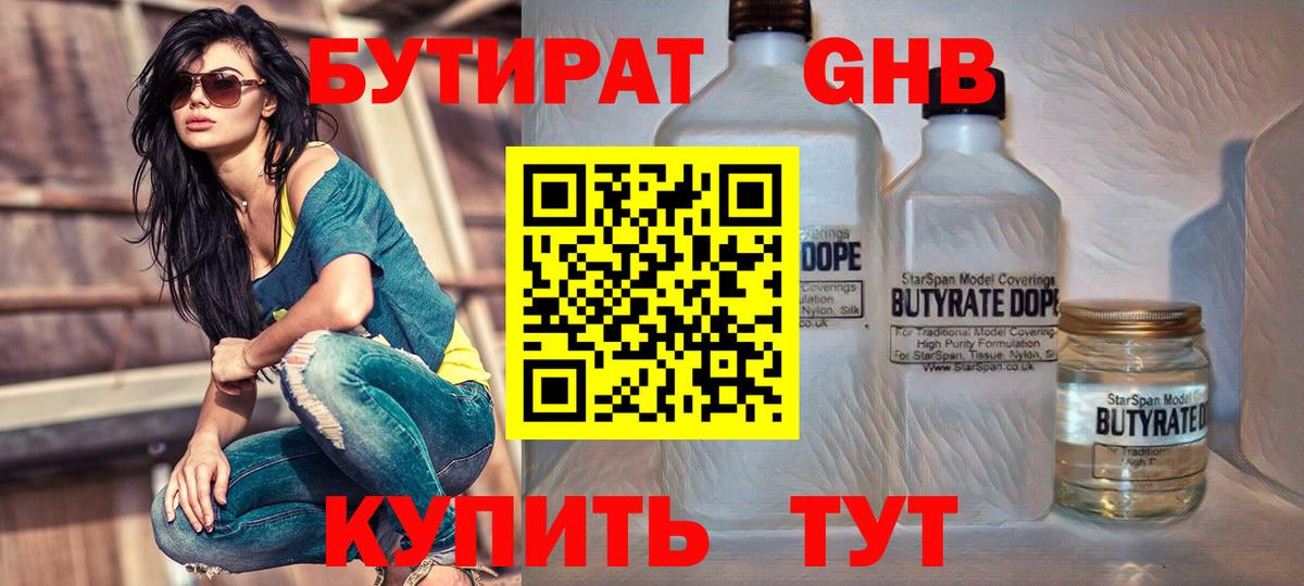 Азов  БУТИРАТ бутандиол  Вход с VPN 
