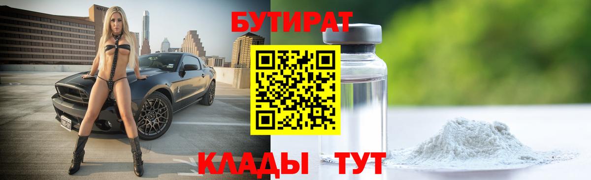 БУТИРАТ оксана Азов