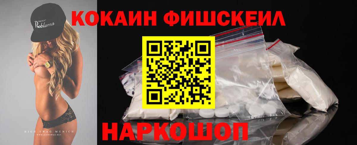 Азов  Cocaine 98%  КОКАИН Fish Scale  Кокаин  Вход с VPN 