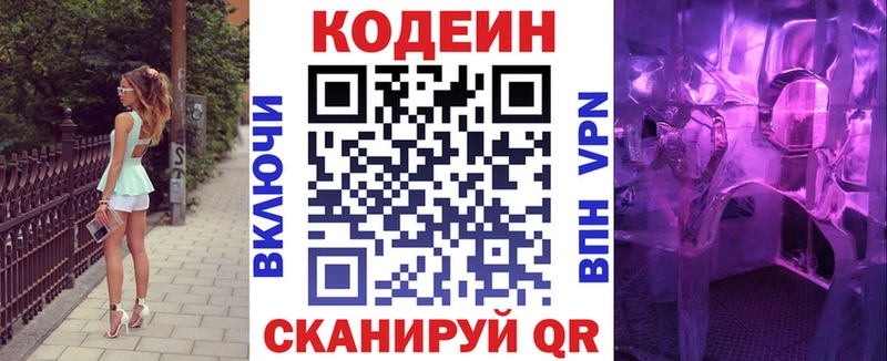 Codein напиток Lean (лин)  где купить   Азов 