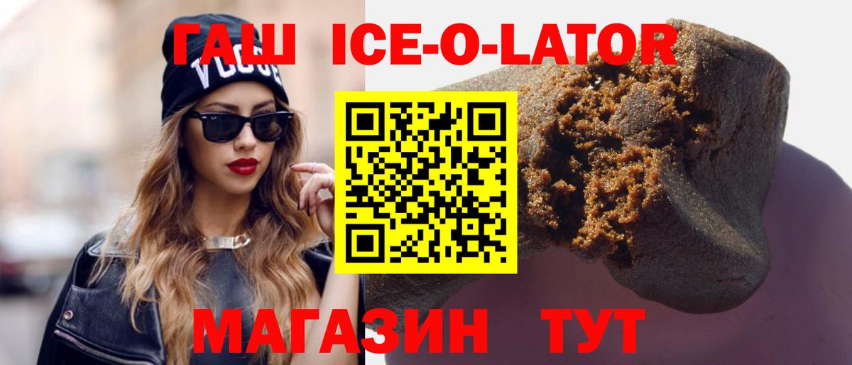 ГАШИШ  продажа наркотиков  ГАШИШ ice o lator  Азов  Гашиш хэш  Вход с VPN 