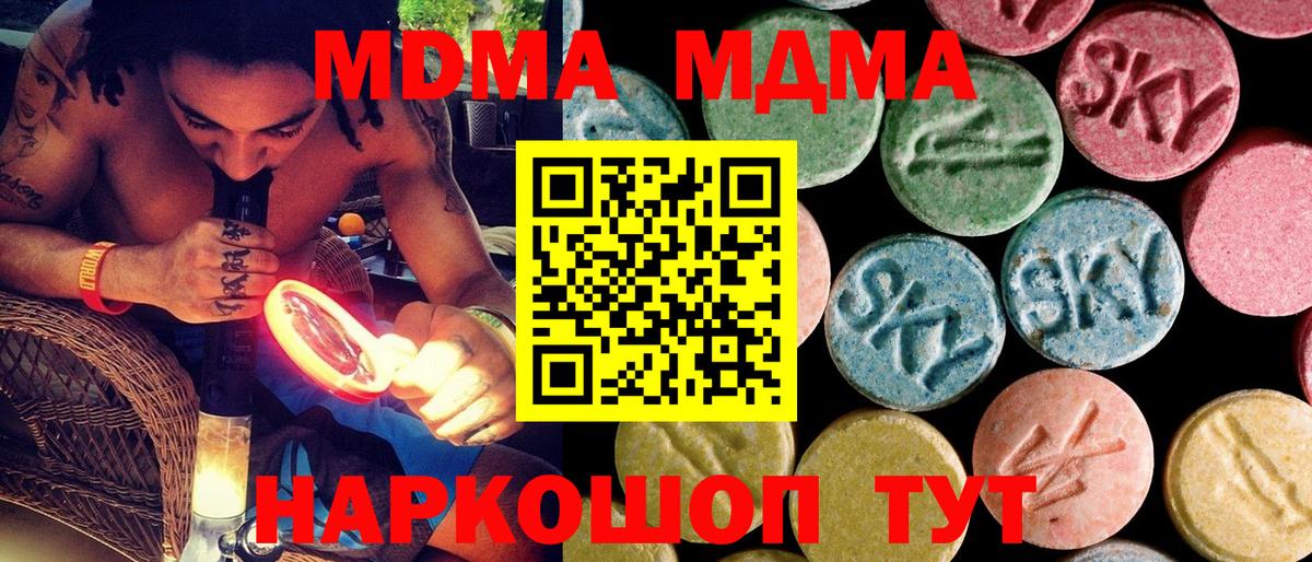 MDMA молли  Вход с VPN  MDMA  Азов  МДМА кристаллы 