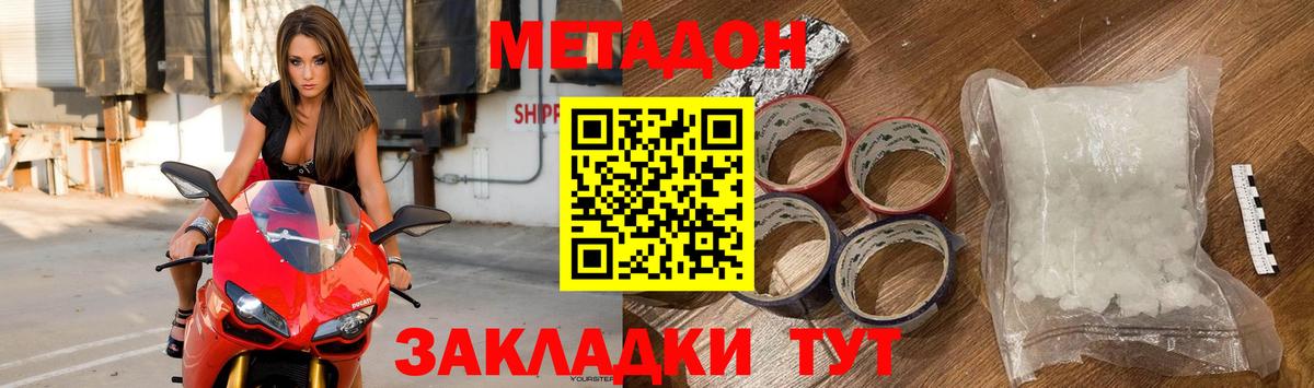 Метадон methadone Азов